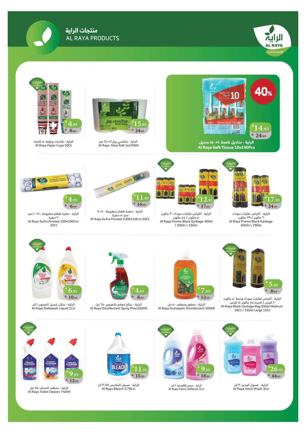 alraya offers from 8oct to 1oct 2025 عروض الراية من 8 أكتوبر حتى 1 أكتوبر 2025 صفحة رقم 13